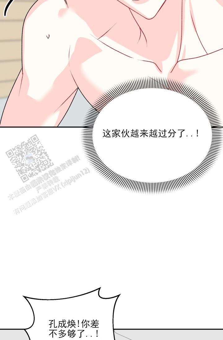 第9话 奇怪的感觉 第 12 页