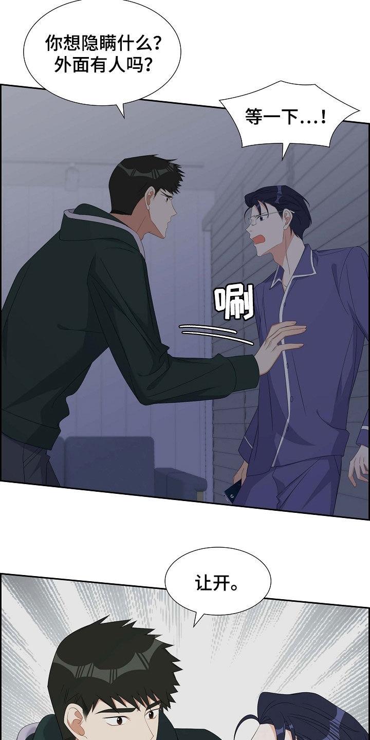 第89话 我很怕 第 11 页