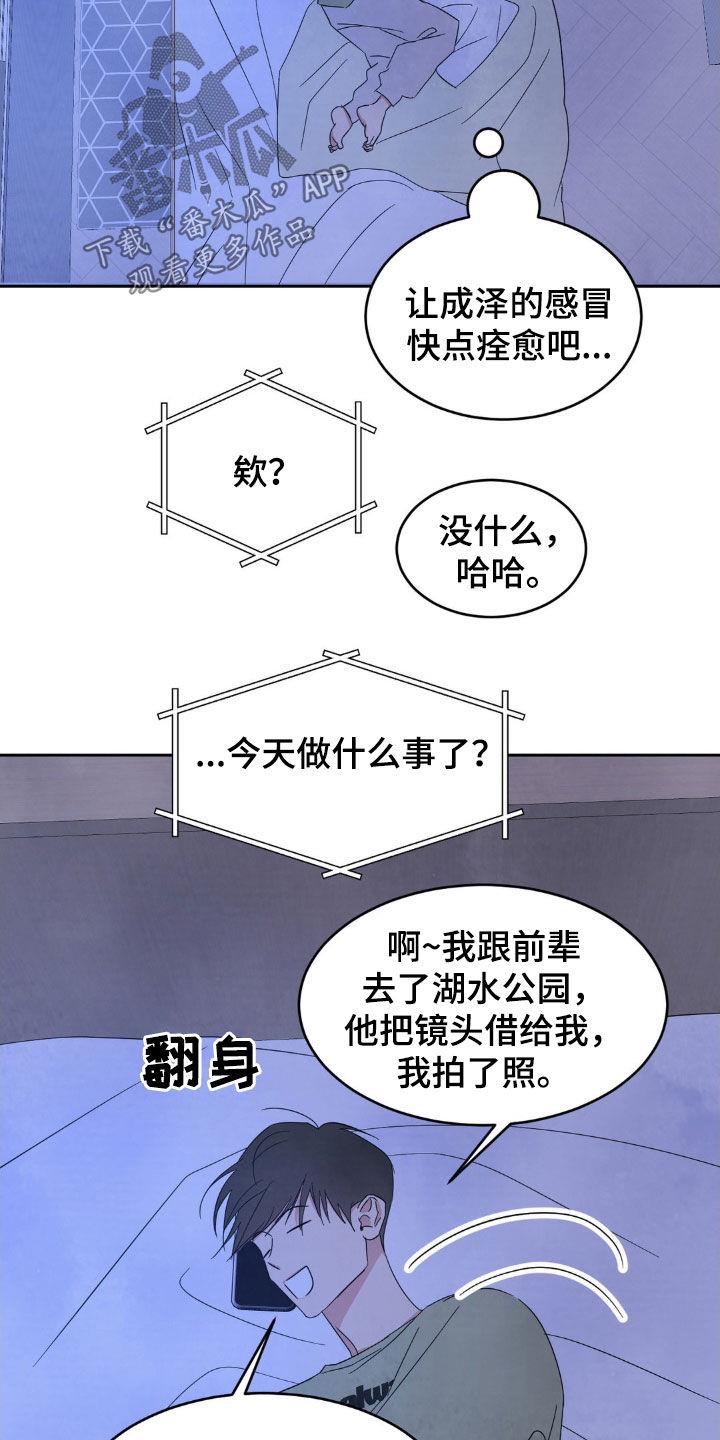 第221话 【第二季】撞见 第 9 页