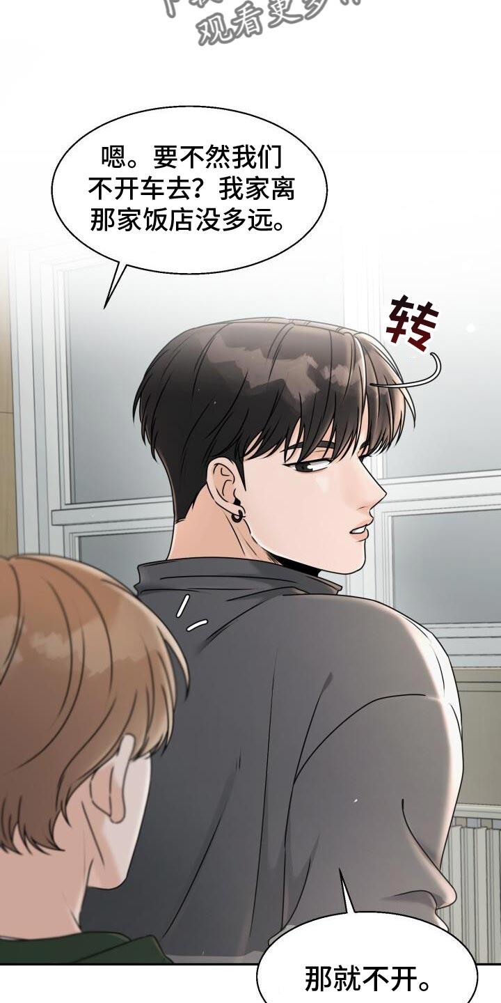第34话 喜欢他什么？ 第 12 页