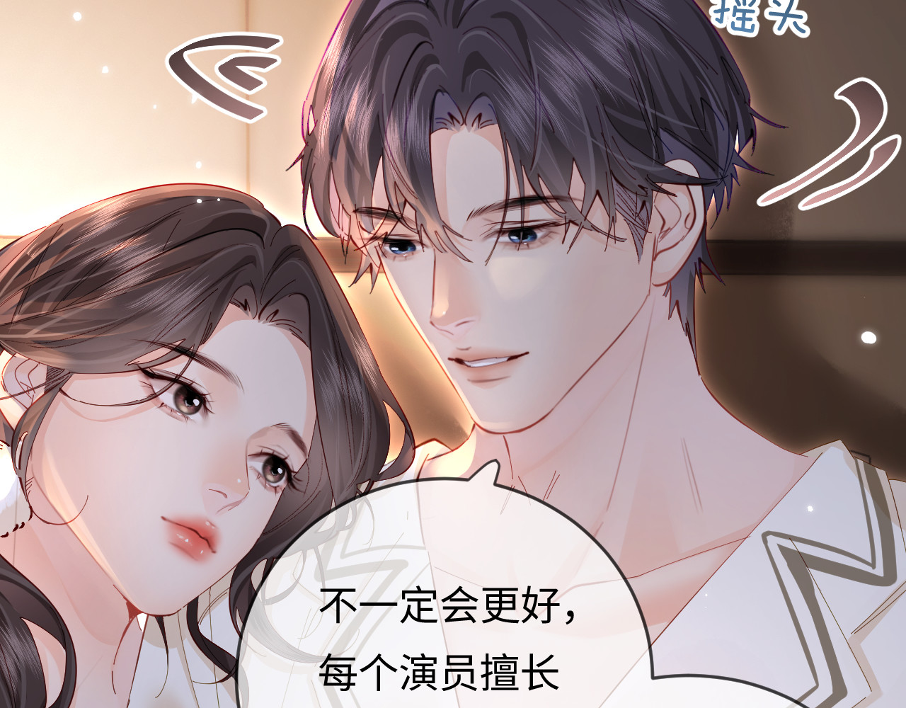 第58话 两情相悦 第 21 页