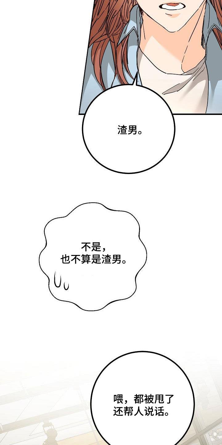 第51话 比较自卑 第 20 页