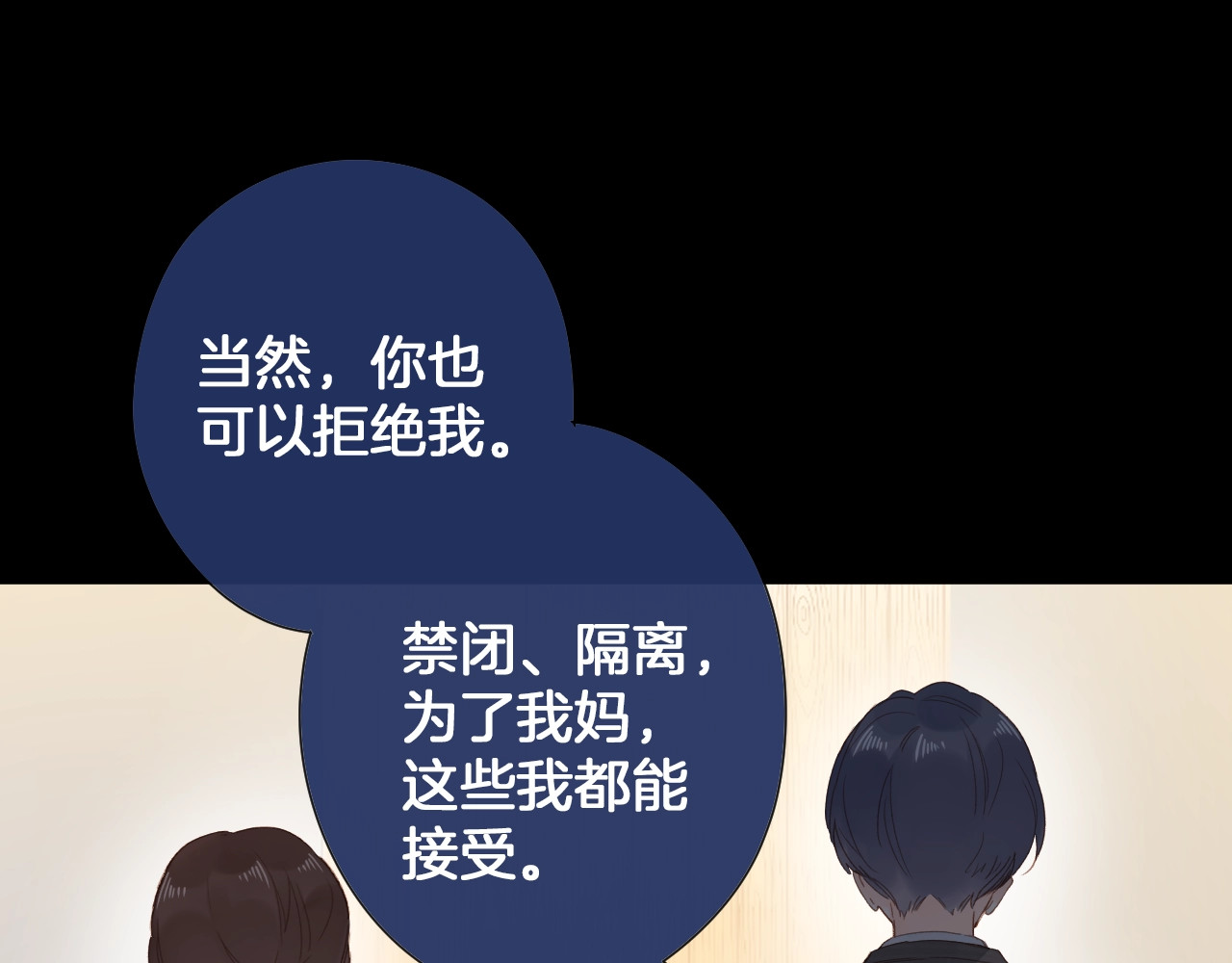 第80话 飞蛾扑火 第 121 页