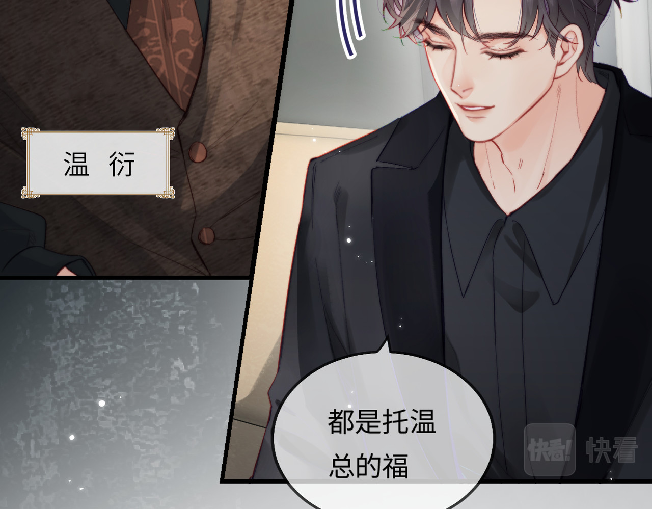 第21话 走，去“捉奸” 第 30 页