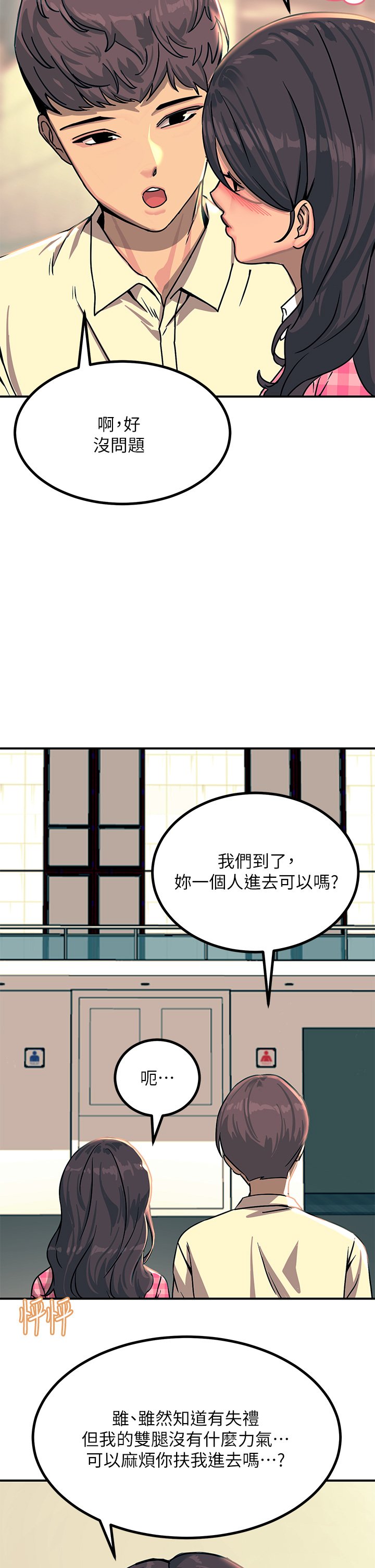 第21话 - 一见你就湿 第 47 页