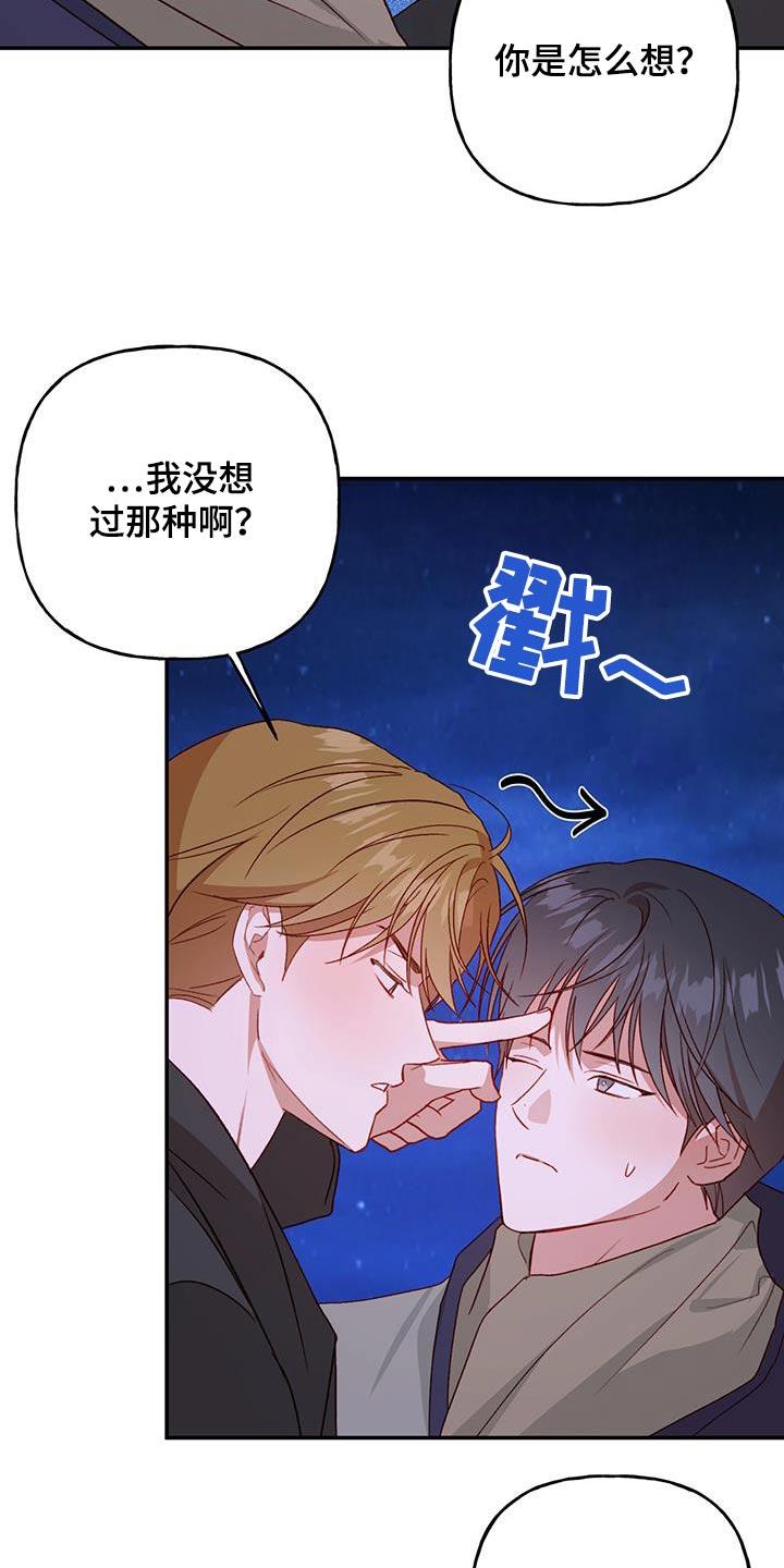 第76话 【第二季】不能肯定 第 14 页