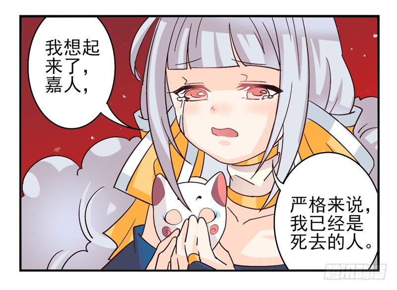 第40话：永恒面具03 第 29 页