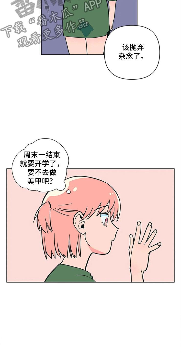 第22话 尴尬的关系 第 8 页