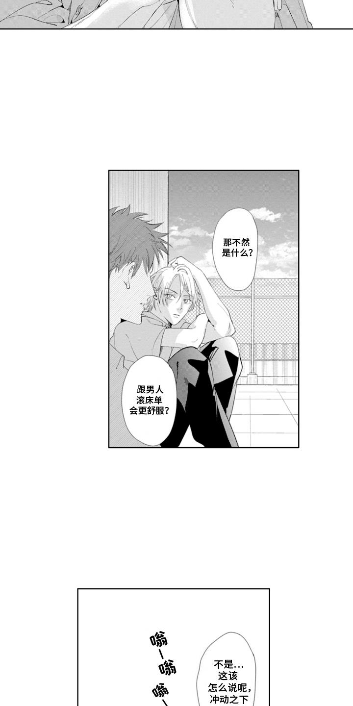 第17话 焦虑 第 6 页