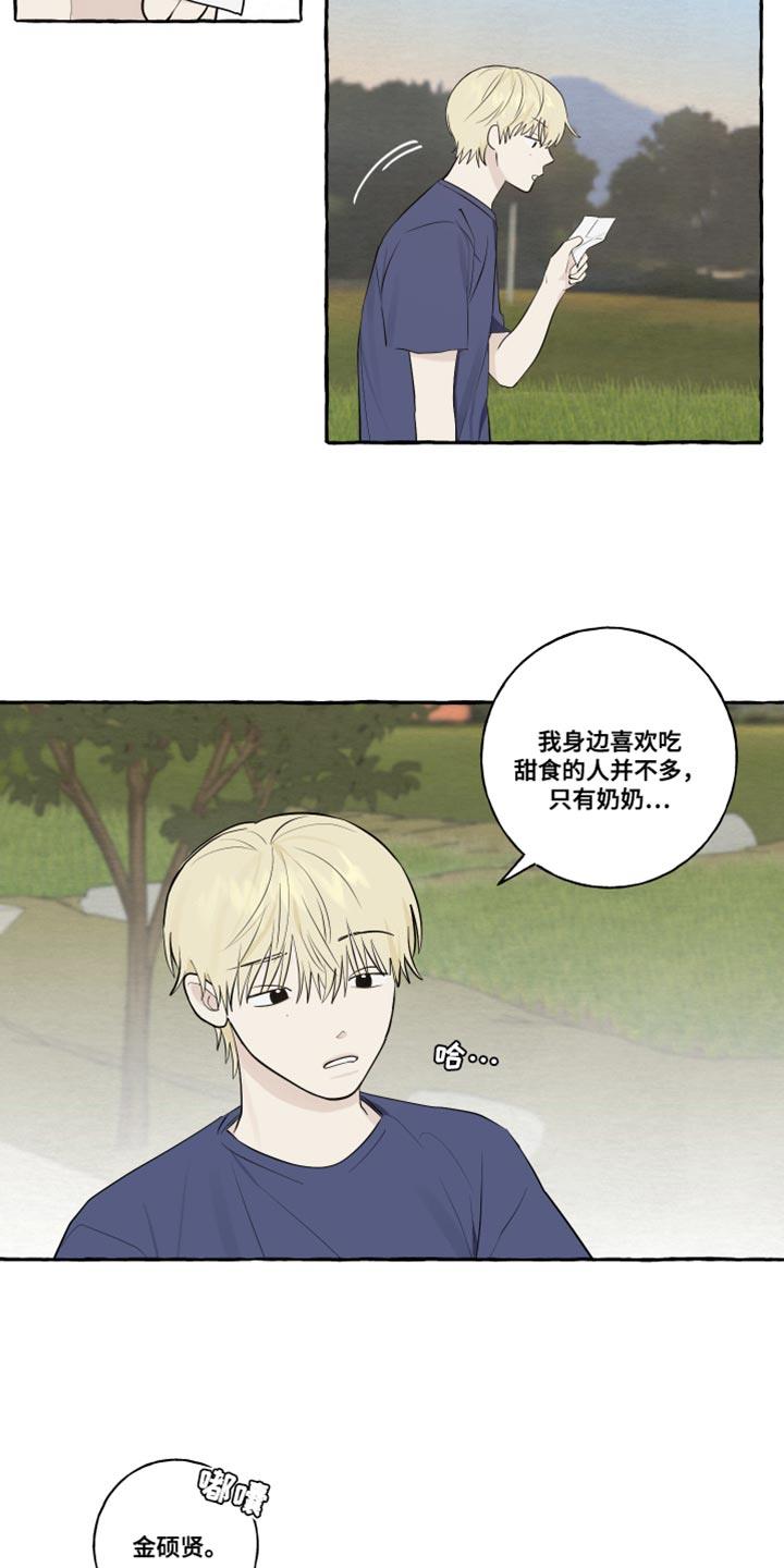 第48话 普通的牵手 第 12 页