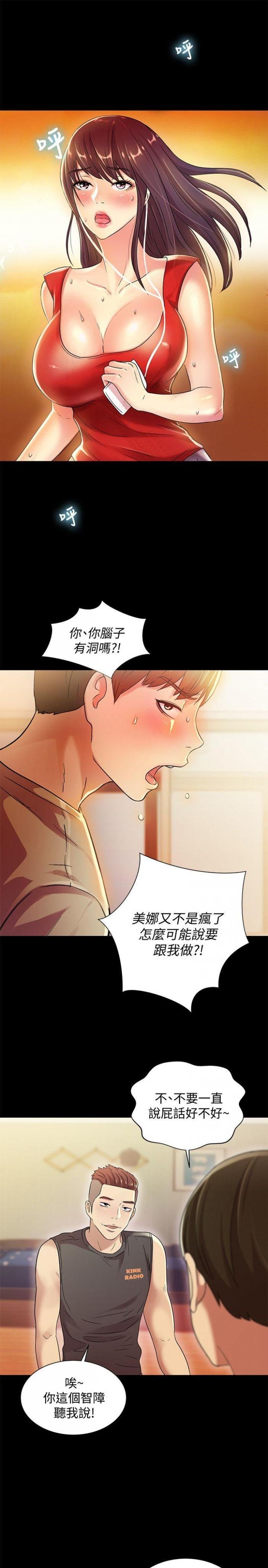 第10话-今天来打一炮吧? 第 4 页