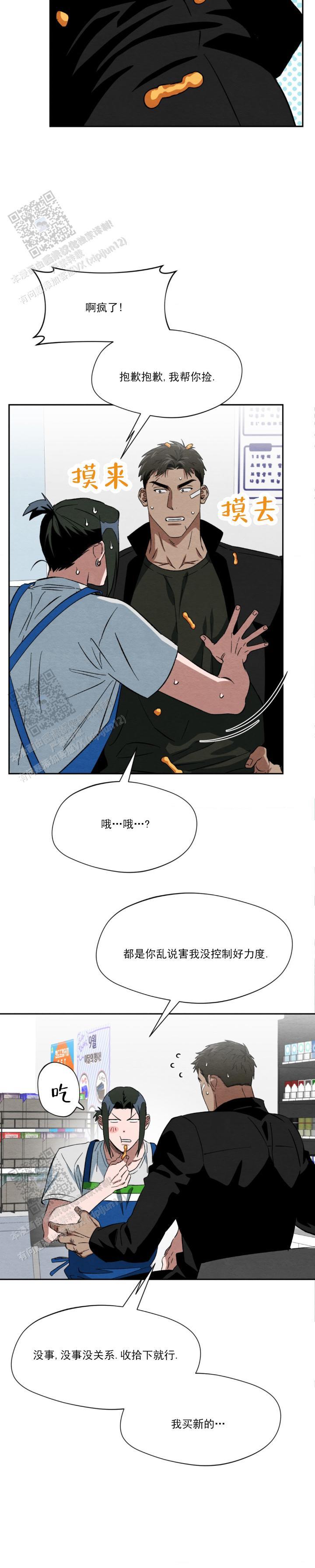第6话 想你 第 4 页