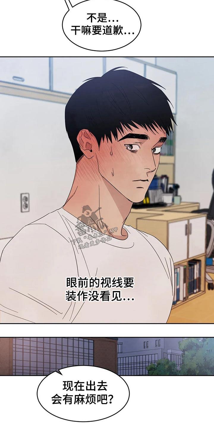 第74话 【第二季】气味 第 11 页