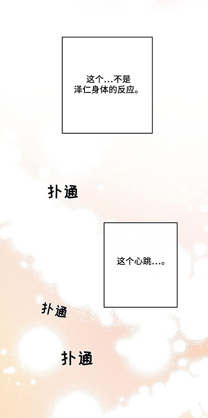 第109话 不好奇 第 6 页