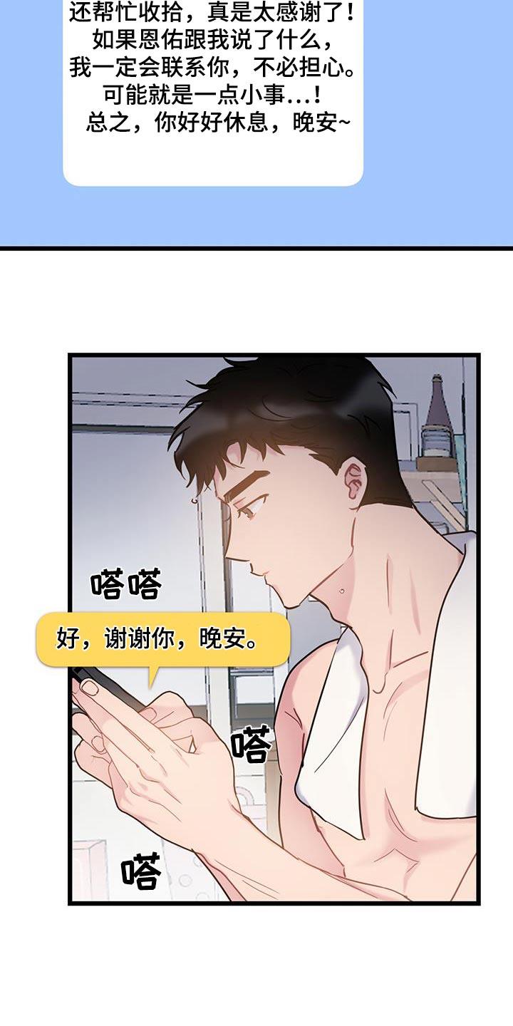 第67话 【第二季】隐瞒 第 18 页