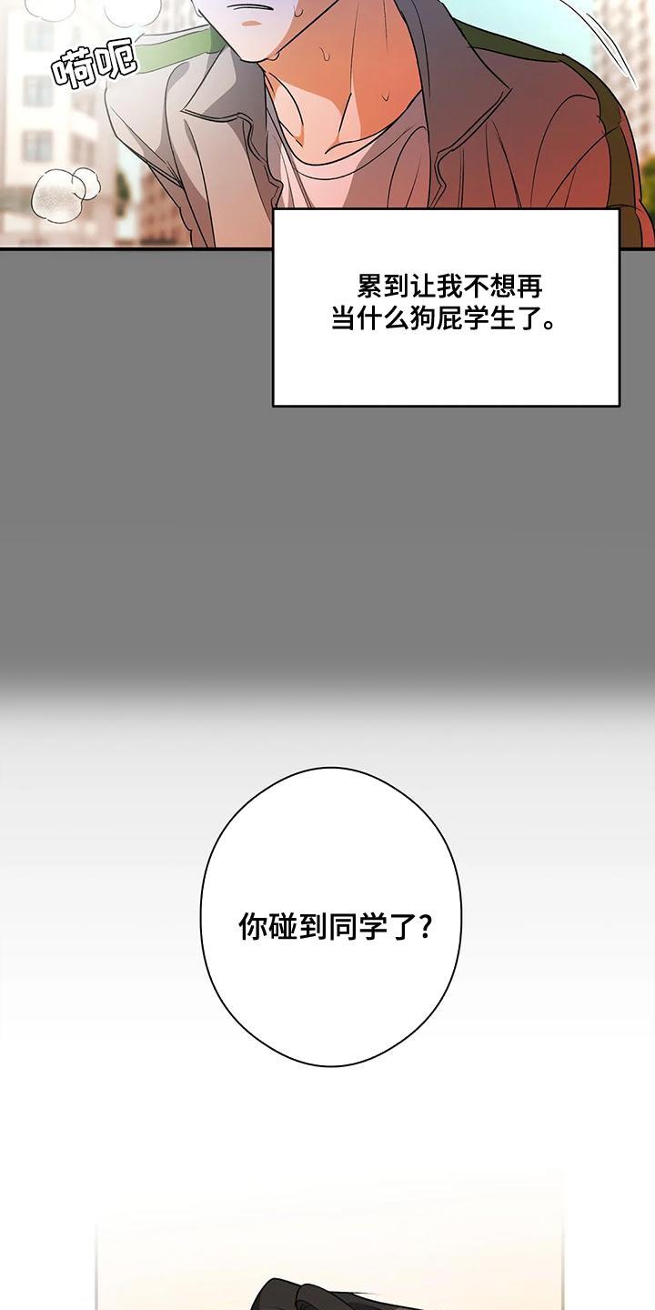 第44话 他好像有点变了 第 15 页