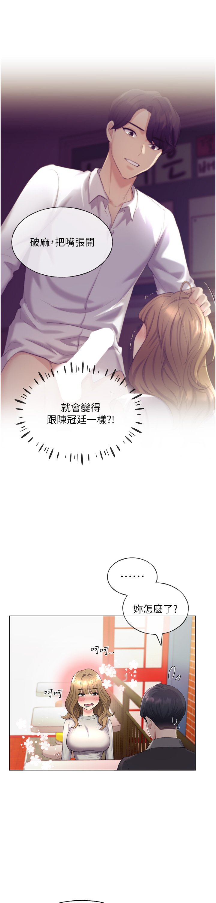 第4话 - 傲慢无礼的下场 第 20 页