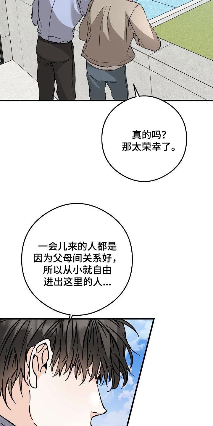 第85话 荣幸 第 17 页
