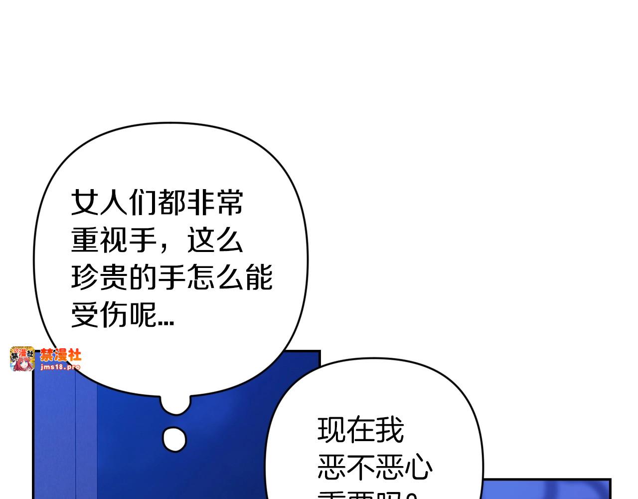 第47话 其他男人怎么能跟你比较呢？ 第 17 页