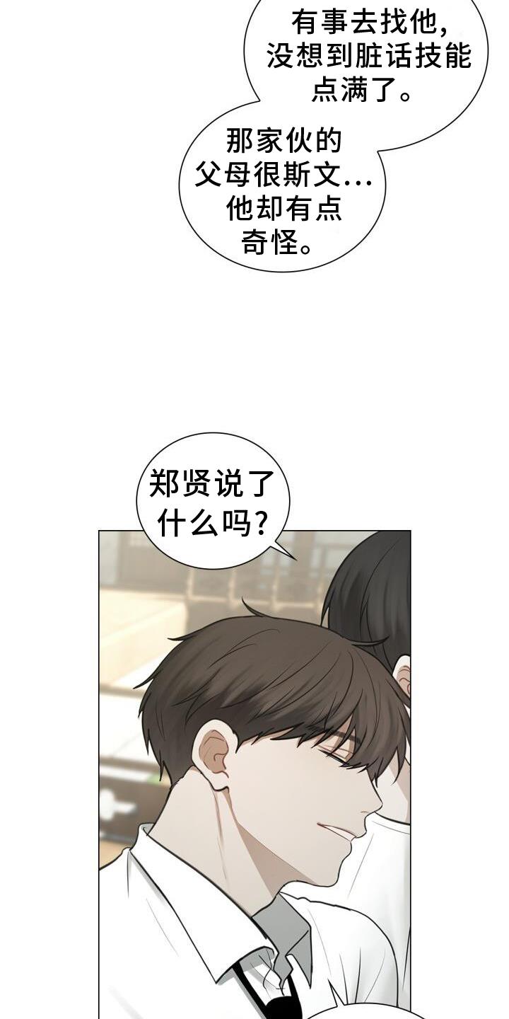 第74话 偏心 第 13 页