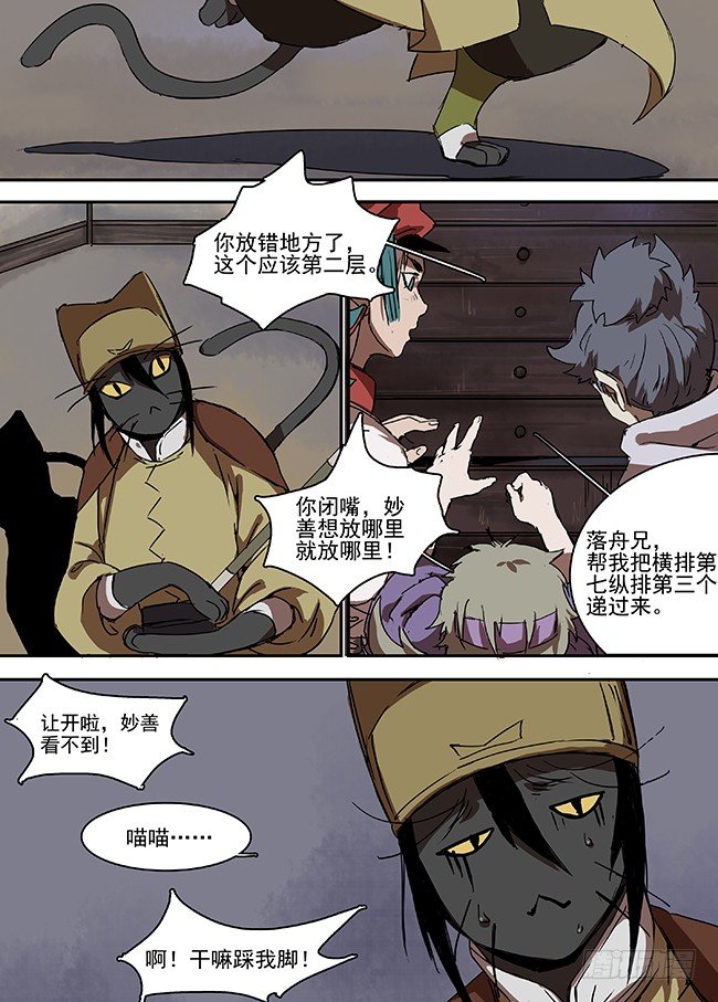 第二十回·万字楼的玉商 第 9 页