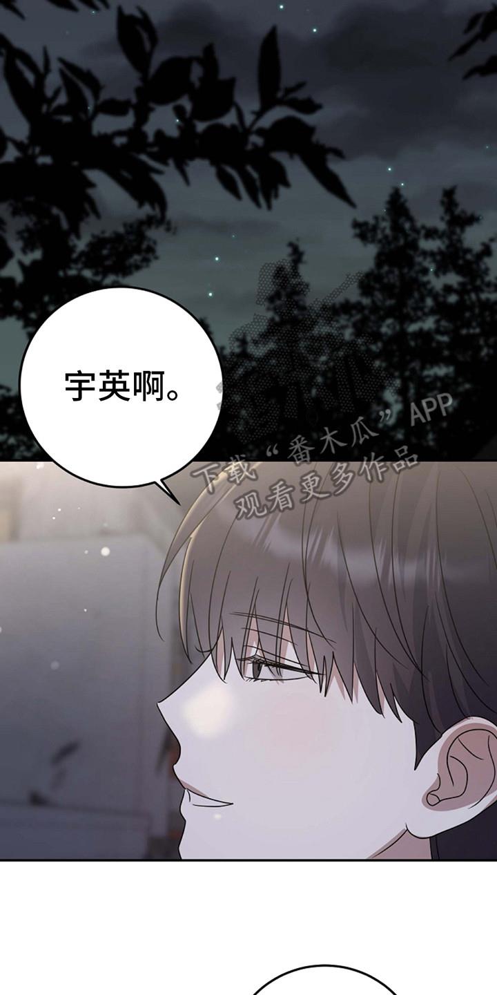 第13话 撒娇 第 21 页