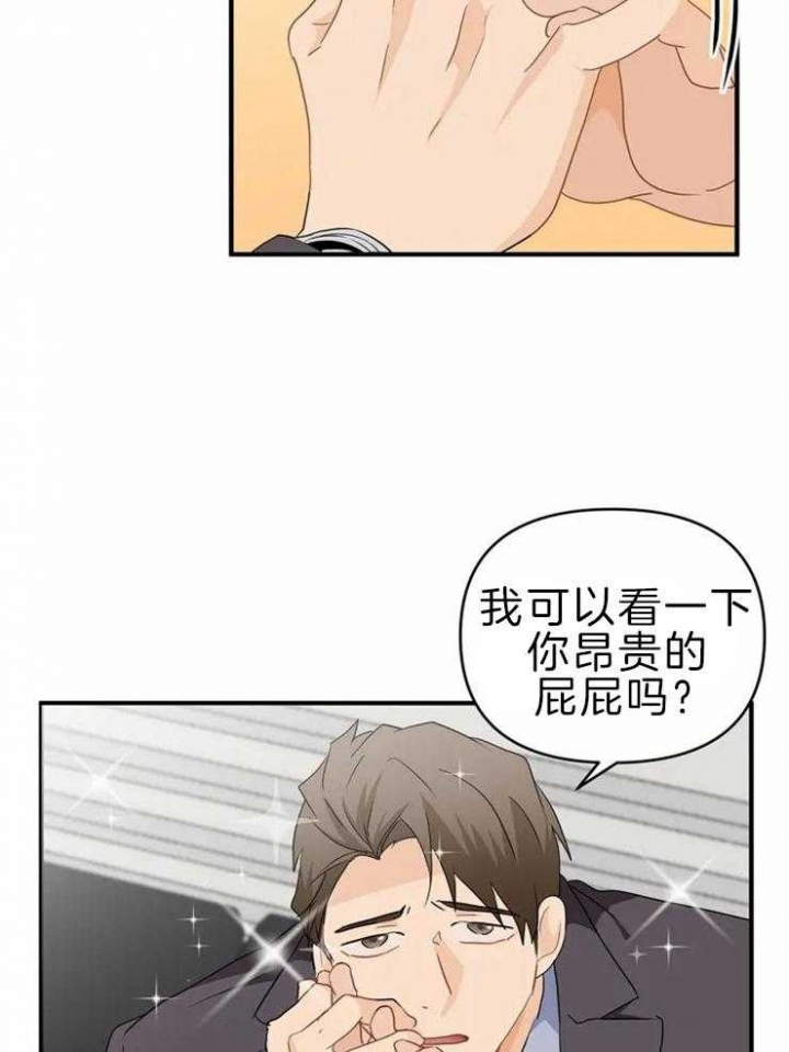 第51话 太可爱了 第 7 页