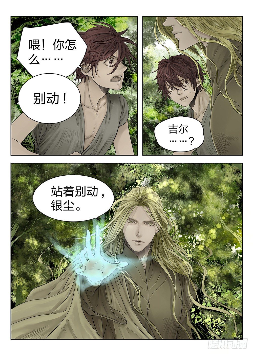 前传4 雾隐主人3 主笔:丁东 第 4 页