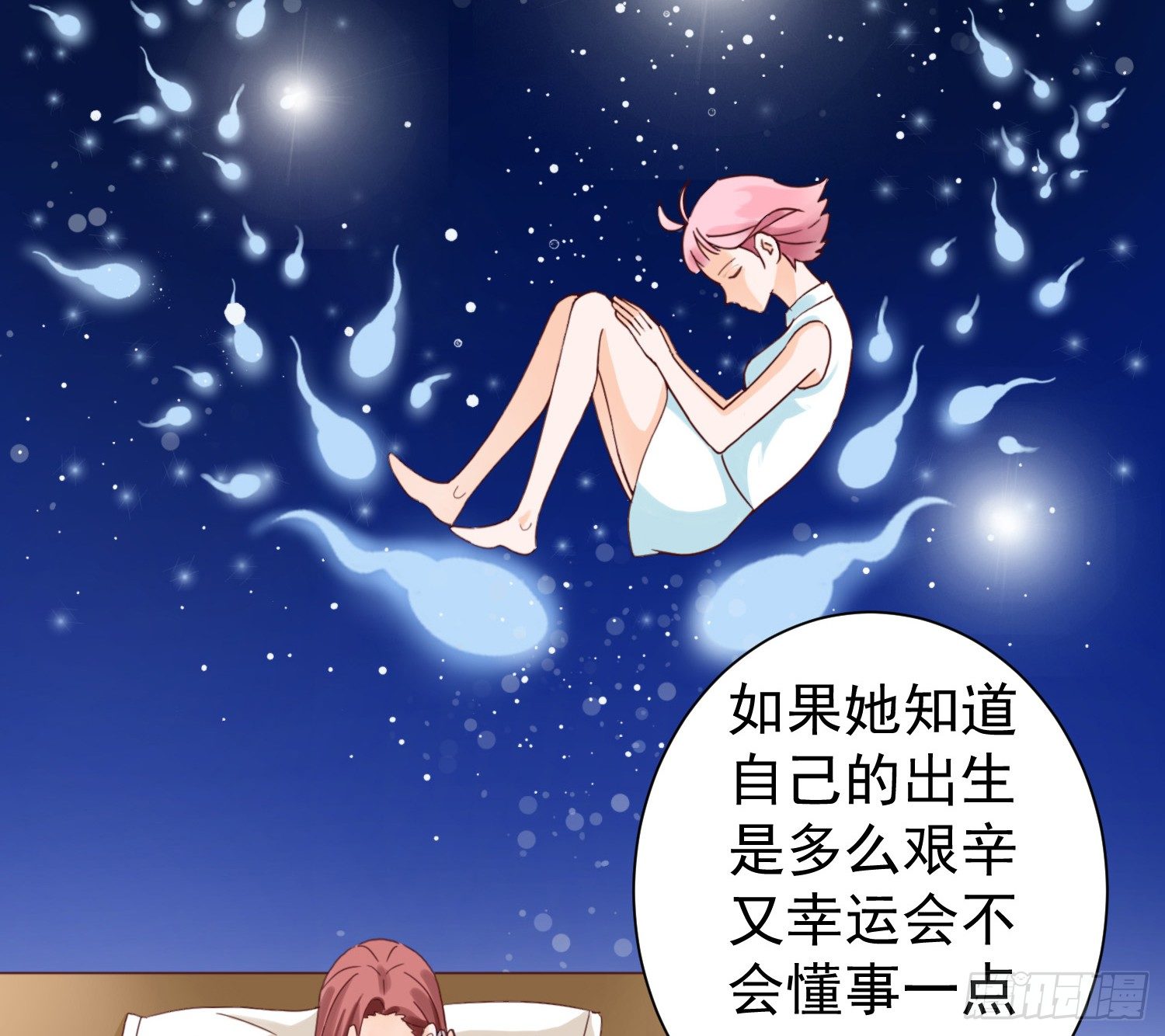 不懂事的孩子 第 25 页