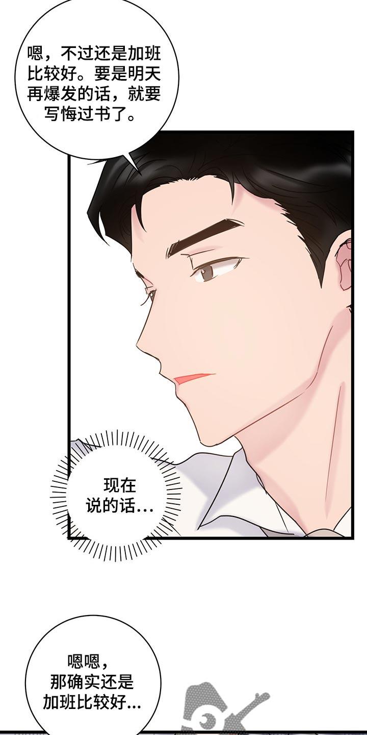 第26话 没有道歉的时机 第 14 页