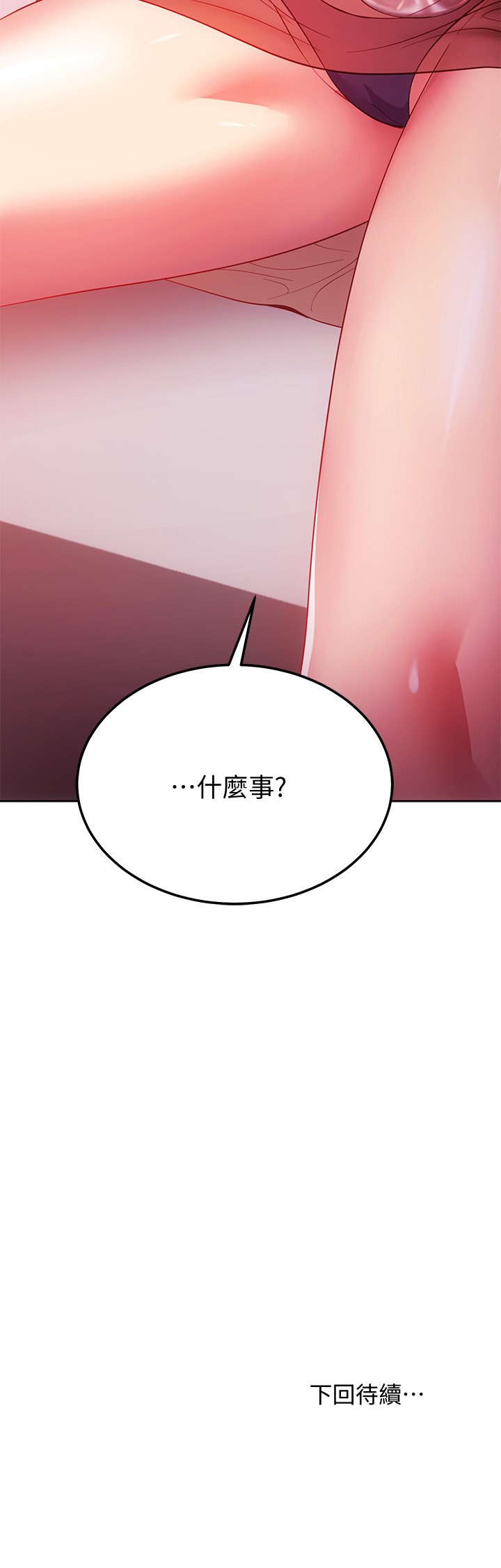 第109话 - 送给娜琏姊的性爱礼物 第 33 页