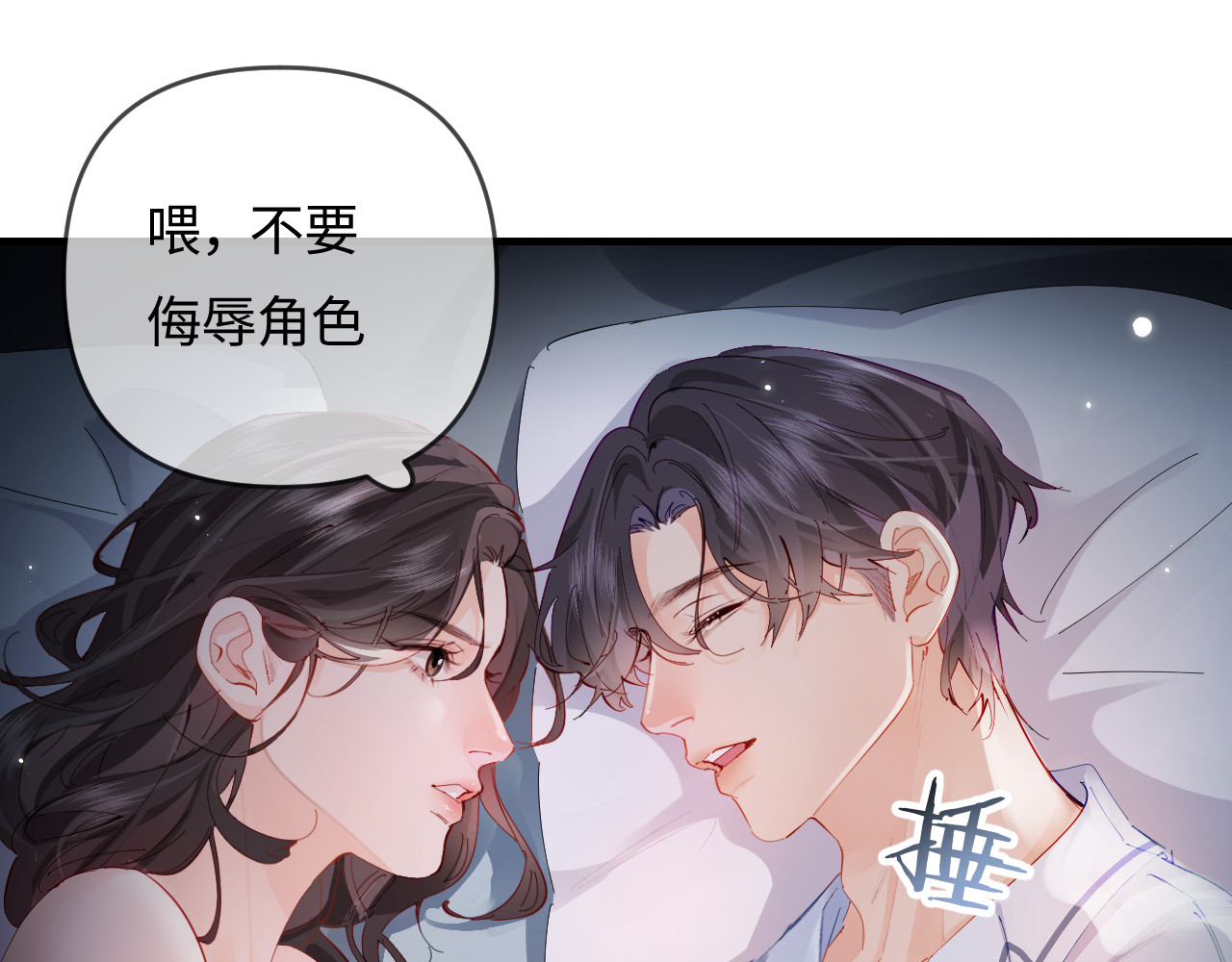 第69话 阿砚学长… 第 57 页