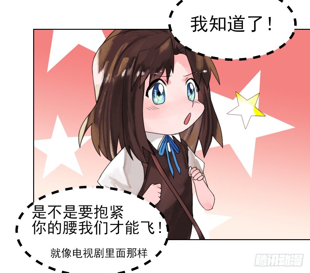 你就给我抱一下嘛！ 第 26 页