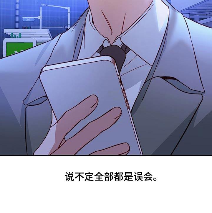 第89话 【第二季】不能回复 第 24 页