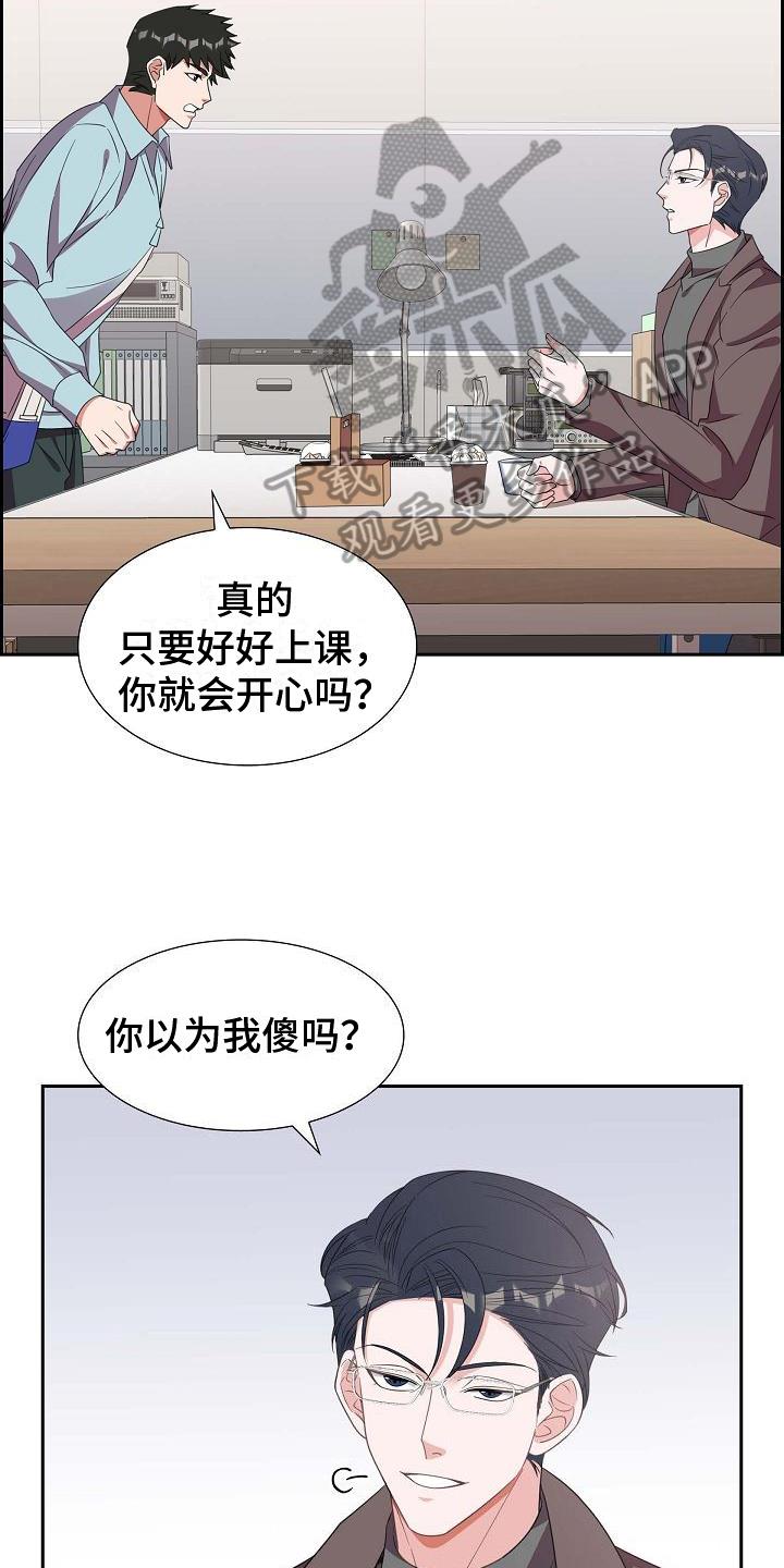 第19话 误会 第 4 页