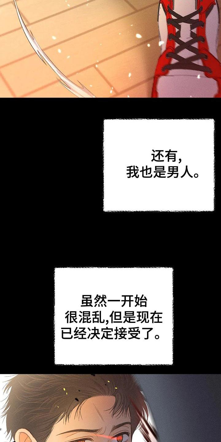 第64话 【第二季】肮脏的家伙 第 27 页