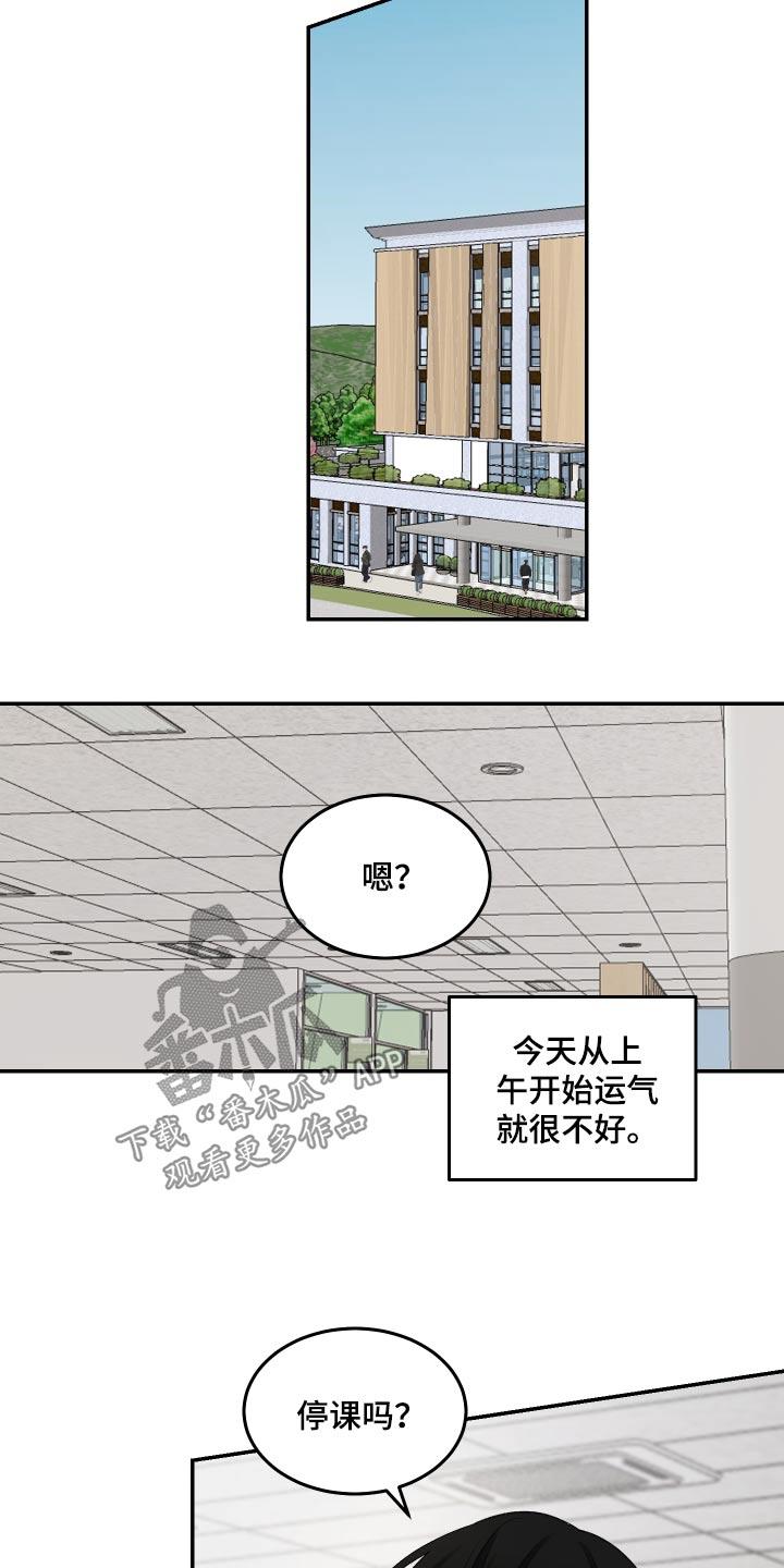 第14话 莫名期待 第 8 页
