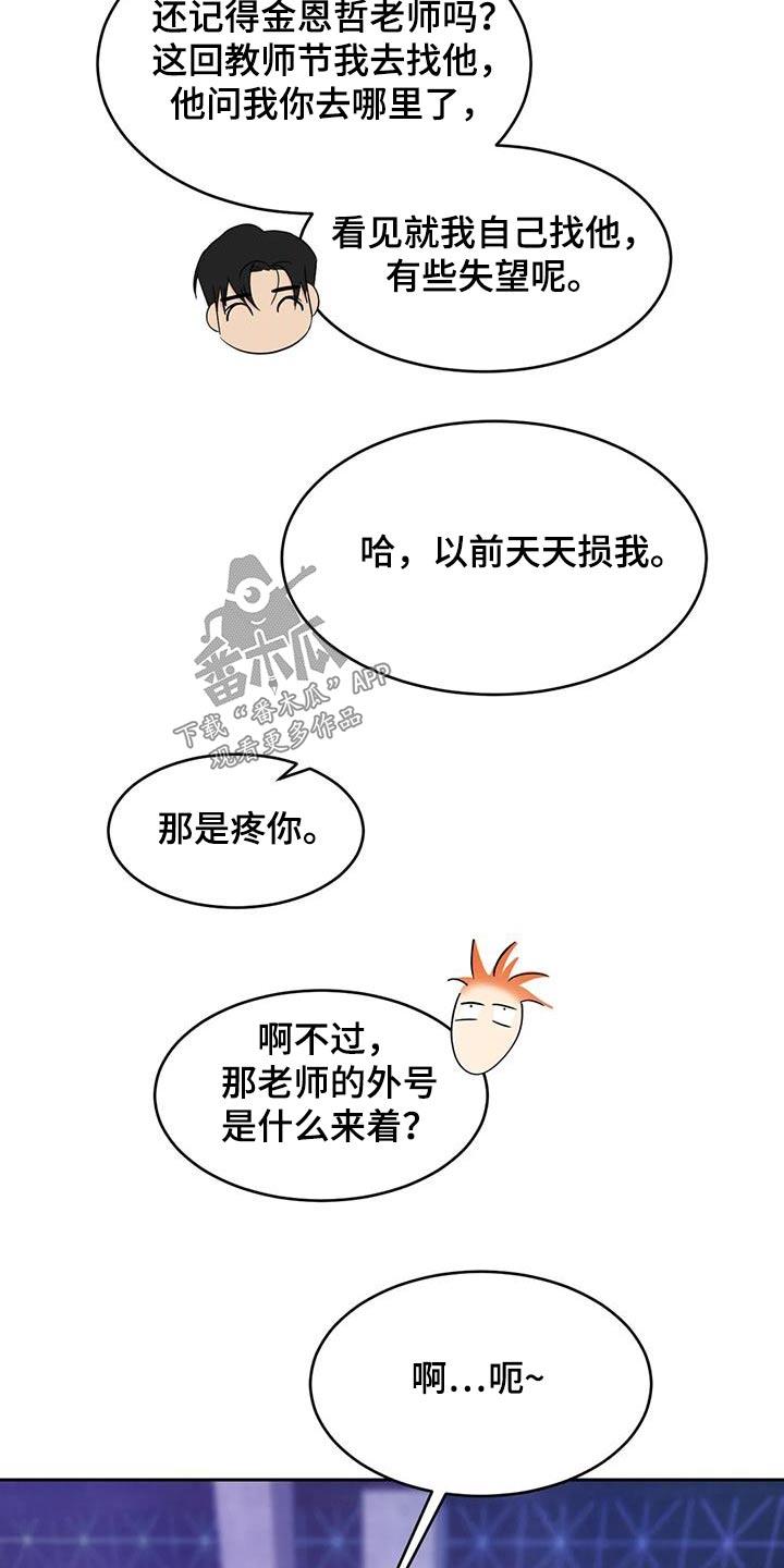 第158话 【第二季】更像家人 第 10 页
