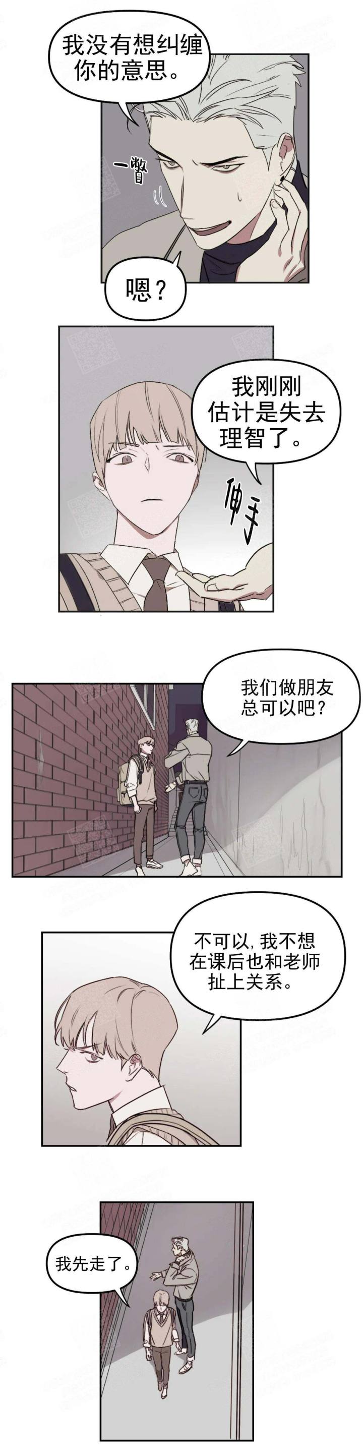 第13话 别碰我！ 第 5 页