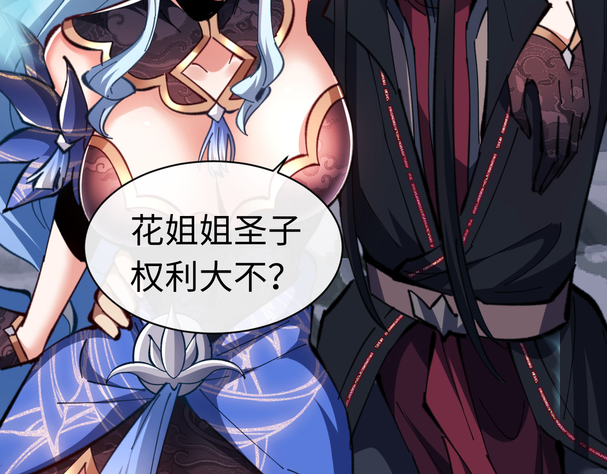 第22话 师尊，请为弟子补充修为！ 第 164 页