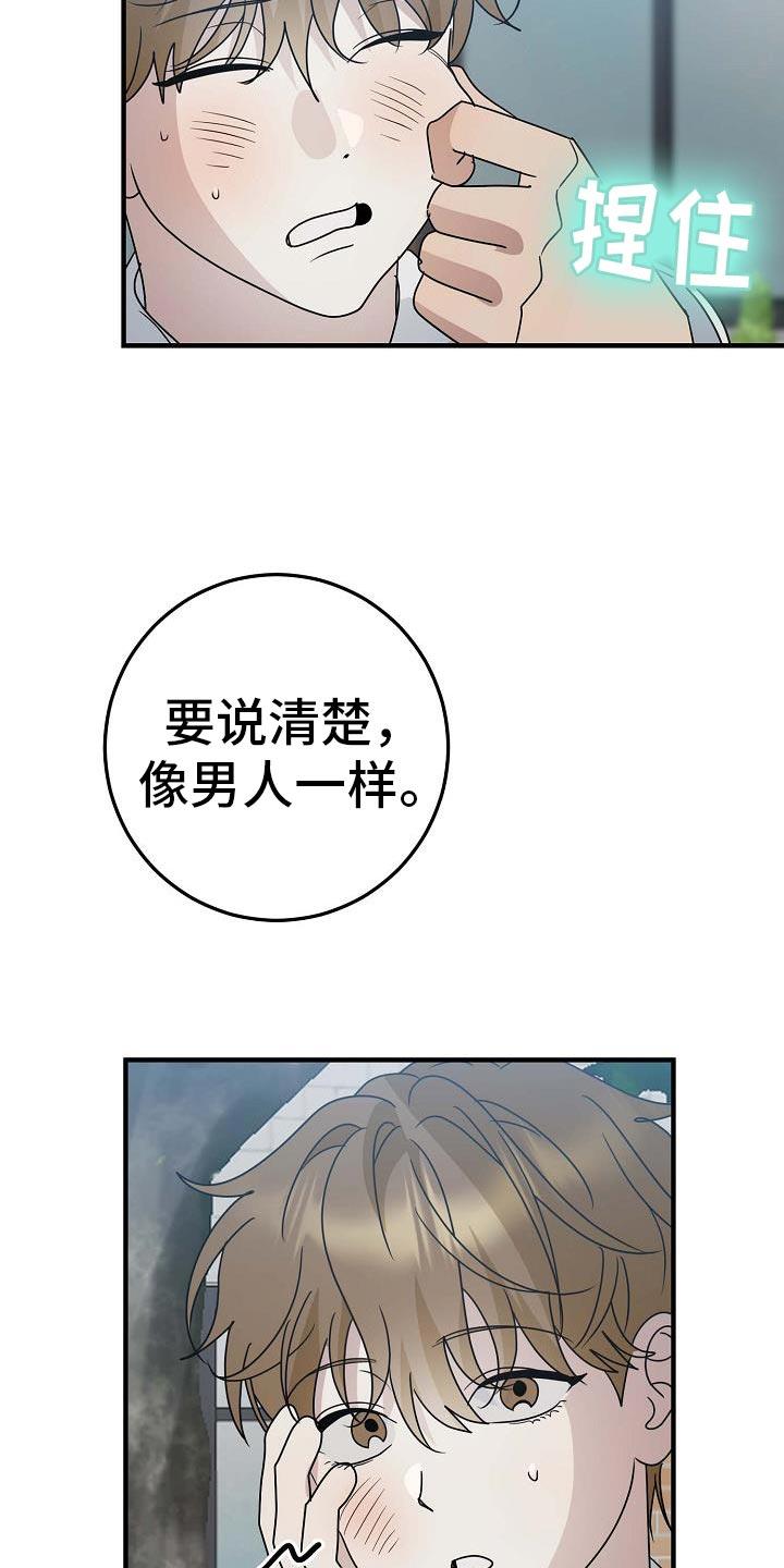 第26话 像男人一样 第 25 页