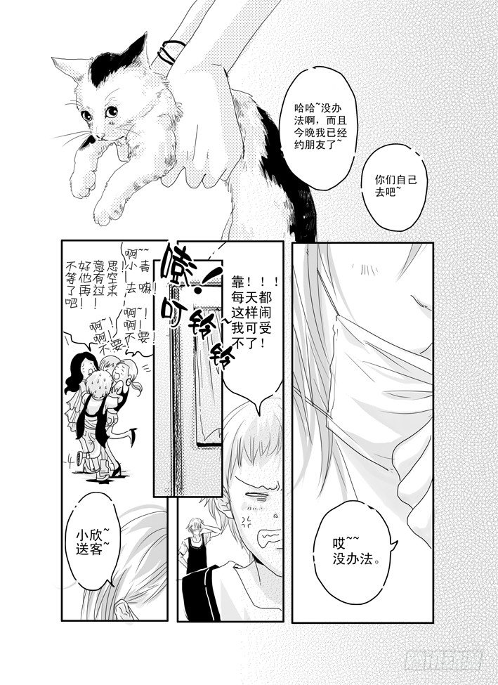 八《爱情陷阱》 第 3 页