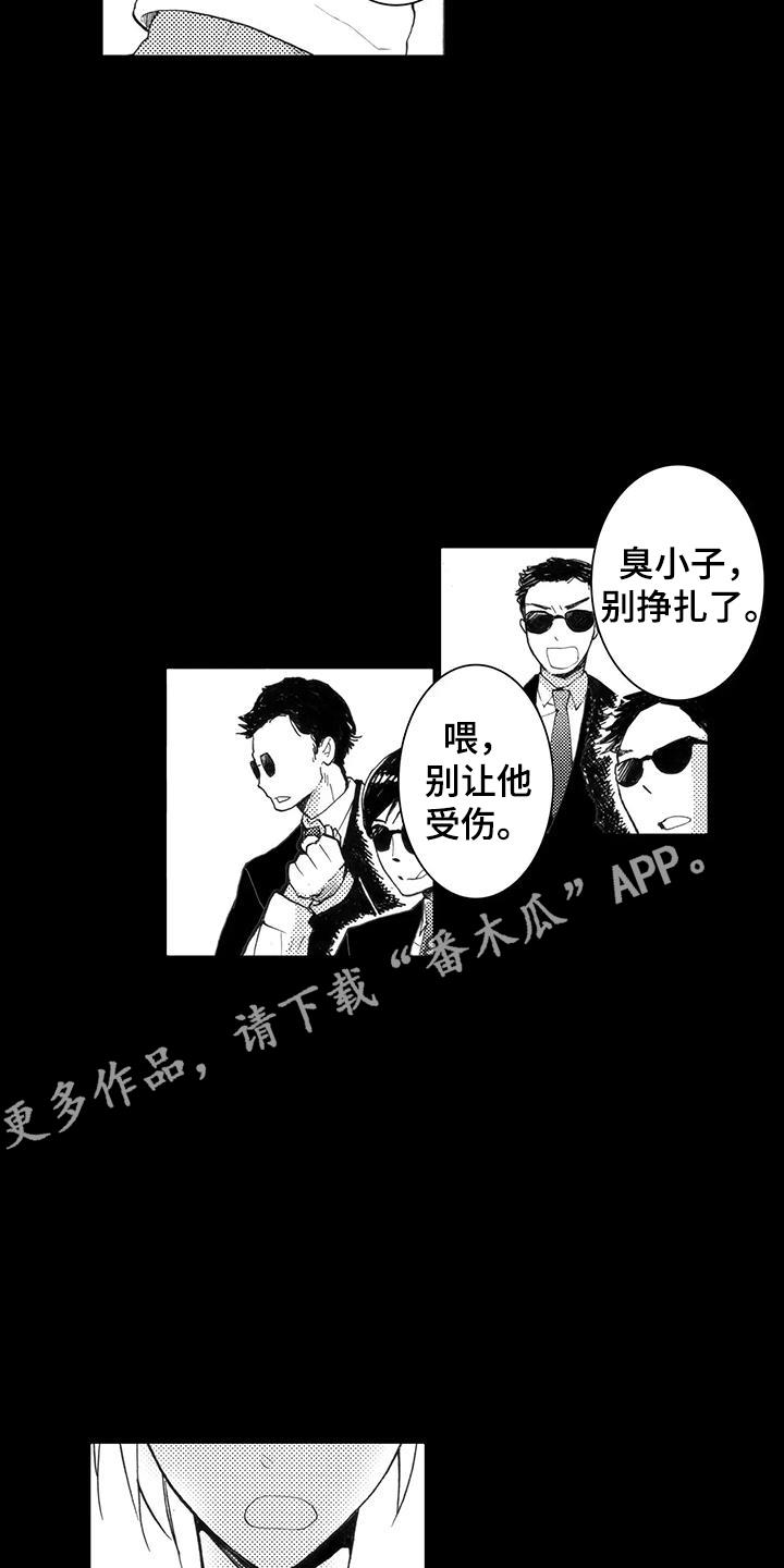 第6话 绑架 第 15 页