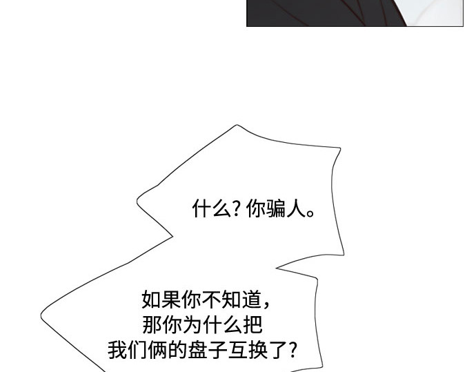 第30话 这是，计划之外的事 第 94 页