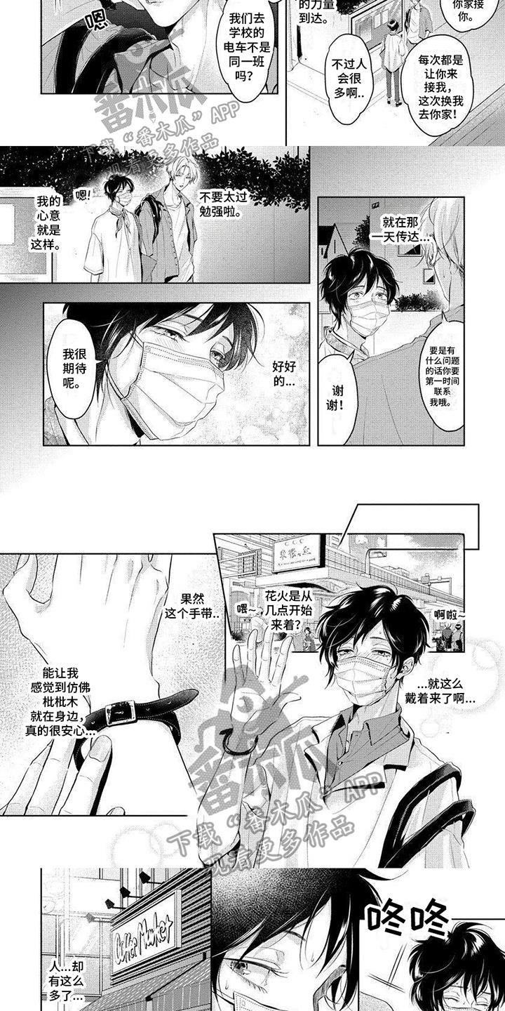 第15话 丢失 第 3 页