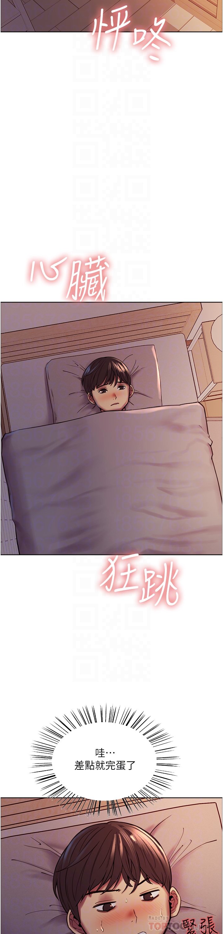 第3话 - 区区处女还敢嚣张?! 第 6 页