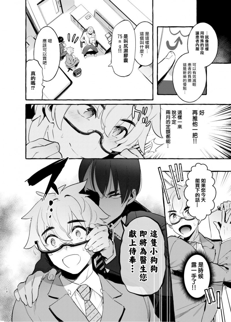 第1话 第 11 页