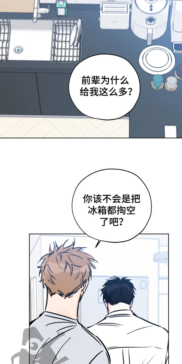 第123话 瘦了 第 5 页