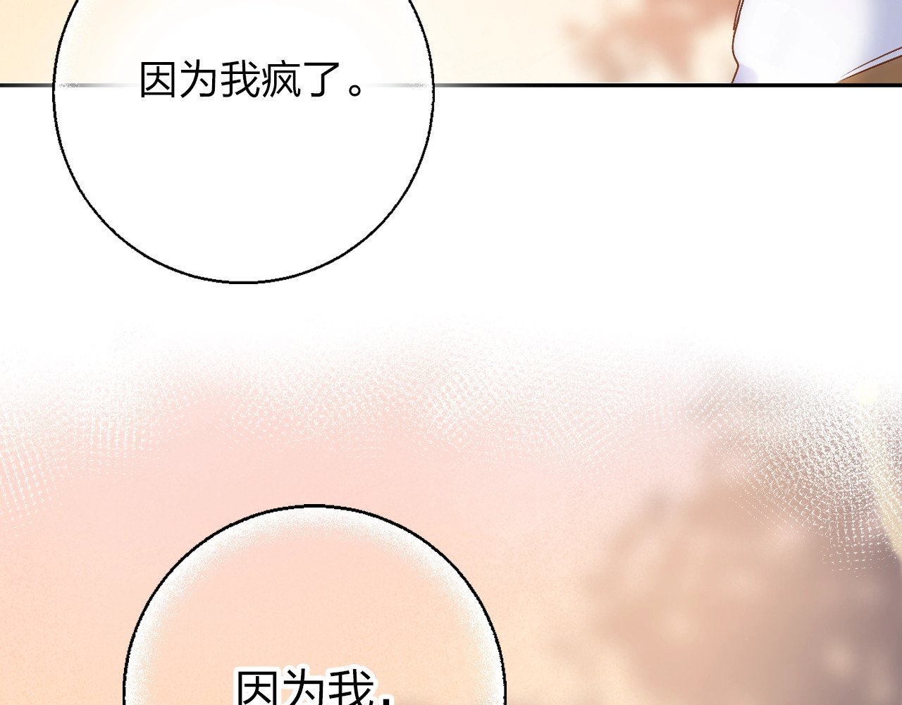 第64话 我要疯了 第 136 页