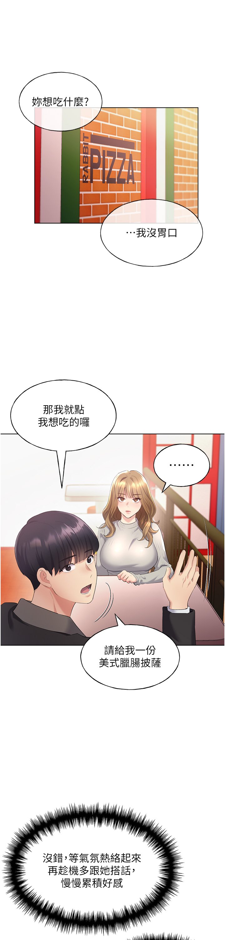 第4话 - 傲慢无礼的下场 第 7 页
